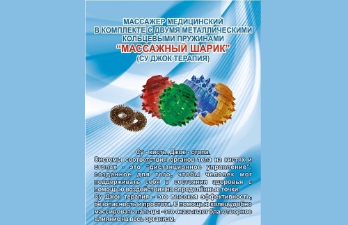 Массажер "МАССАЖНЫЙ ШАРИК" + СУ-ДЖОК 2 штуки фото 11