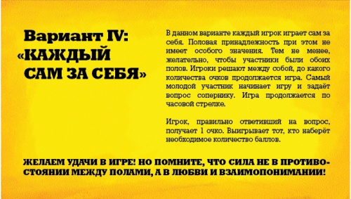 Настольная игра "Битва полов" 16+ фото 9