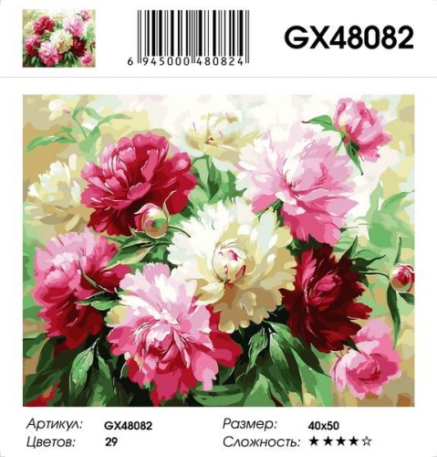 Картина по номерам Paintboy GX48082, холст на подрамнике, 40x50 см