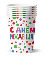 Стаканы НАБОР "С Днём Рождения!", бумажные, высота 10 см, 250 мл, 6 шт/уп 