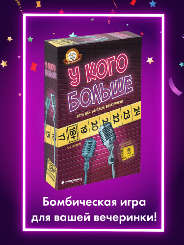 Настолькная карточная игра "У кого больше" 18+