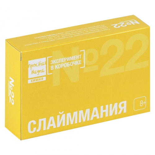 Набор ЭКСПЕРИМЕНТ №22. "СЛАЙММАНИЯ" химические опыты