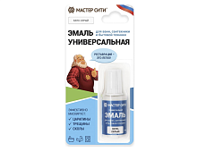 Эмаль универсальная МАСТЕР СИТИ для ванн, сантехники и бытовой техники 003 БЕЛО-СЕРАЯ, флакон 20 мл