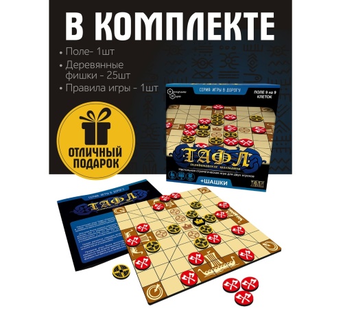 Настольная игра "Тафл" + шашки (Игры в дорогу) /36 фото 3