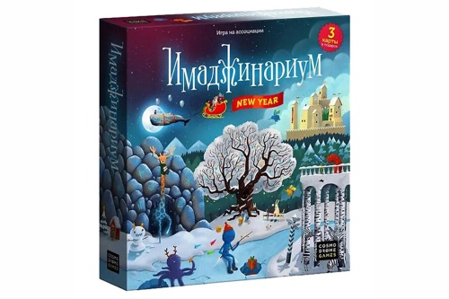 Настольная печатная игра "ИМАДЖИНАРИУМ New Year"  