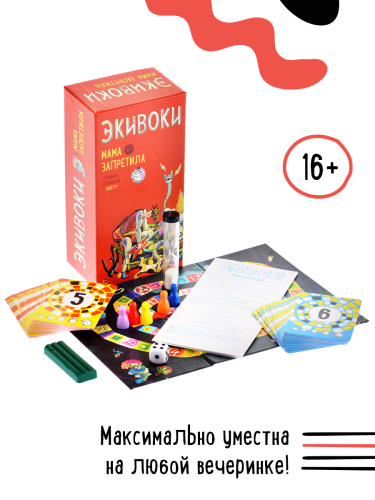 Настольная печатная игра "ЭКИВОКИ. МАМА ЗАПРЕТИЛА"   фото 9