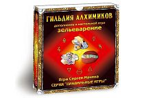 Настольная печатная игра "Зельеваренье. Гильдия алхимиков"  