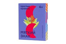 Настольная печатная игра "Мягкий знак" (2020), 1-6 игроков, 4+