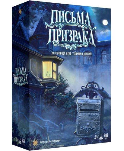 Настольная карточная игра "Письма призрака" 8+