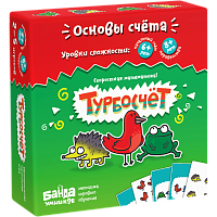 Настольная печатная игра "Турбосчет" 6+ Настольная печатная игра "Турбосчет" 6+