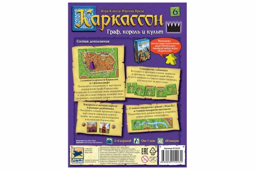 Настольная печатная игра "Каркассон 6: Граф, король и культ", 7+ фото 6