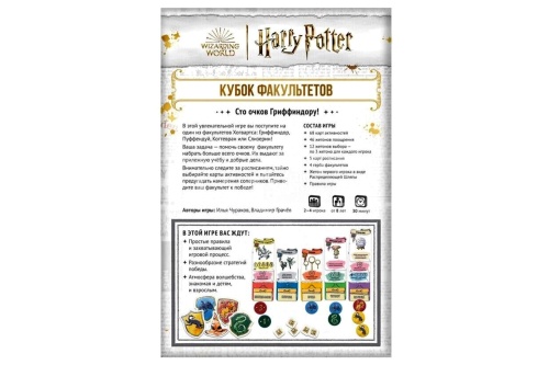Настольная печатная игра "Гарри Поттер. Кубок факультетов", 8+ фото 3 Настольная печатная игра "Гарри Поттер. Кубок факультетов", 8+ фото 3