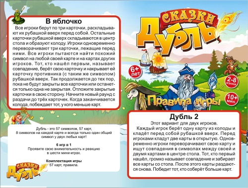Карточная настольная игра "Дубль. Сказки" 6+ фото 8