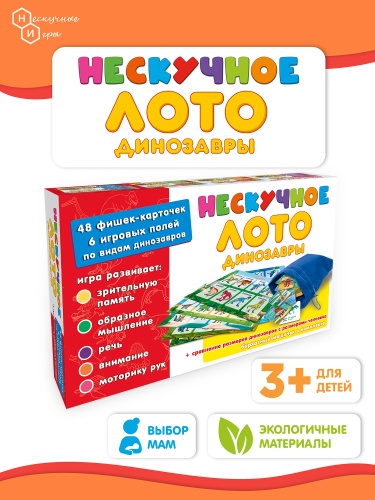 Нескучное лото "Динозавры" /45 фото 4 Нескучное лото "Динозавры" /45 фото 4