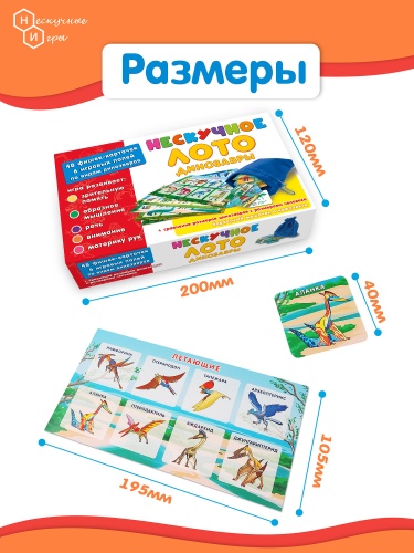 Нескучное лото "Динозавры" /45 фото 6 Нескучное лото "Динозавры" /45 фото 6