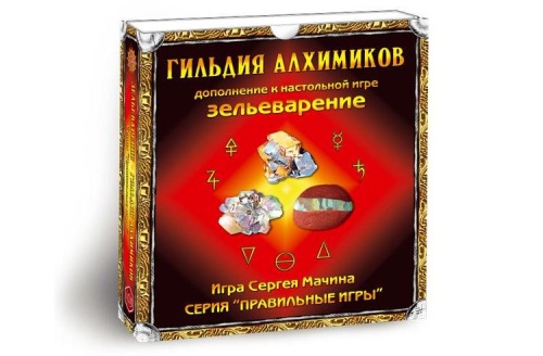 Настольная печатная игра "Зельеваренье. Гильдия алхимиков"  