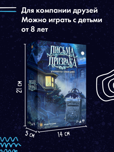 Настольная карточная игра "Письма призрака" 8+ фото 2