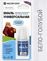 Эмаль универсальная для ванн, сантехники и бытовой техники Мастер Сити 002 БЕЛО-ГОЛУБАЯ, флакон 20мл