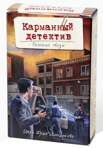 Настольная карточная игра "Карманный детектив. Дело №2. Опасные связи"