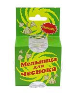 Мельница для чеснока 