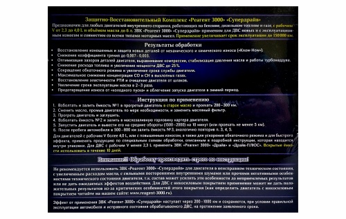 Присадка ДРАЙВ-ПЛЮС Реагент 3000 для ДВС до 2,5 литра, 3 бутылки х 50 мл /30 фото 3