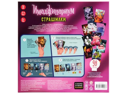 Настольная печатная игра "ИМАДЖИНАРИУМ Страшилки" 6+ фото 3 Настольная печатная игра "ИМАДЖИНАРИУМ Страшилки" 6+ фото 3