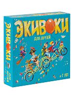 Настольная печатная игра "ЭКИВОКИ ДЛЯ ДРУЗЕЙ"