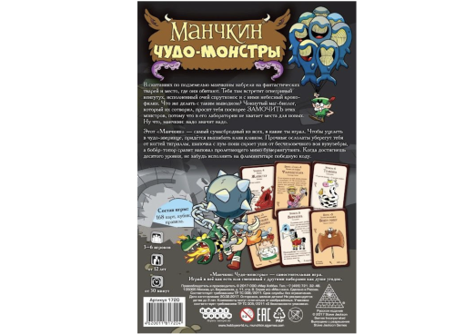 Настольная печатная игра "МАНЧКИН: Чудо-монстры" 12+ фото 4