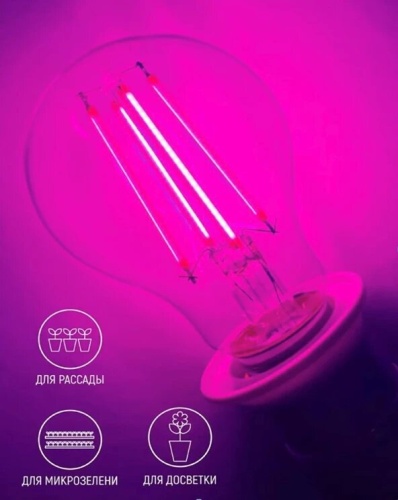 Фито лампочка LED для растений, в цоколь E27, 220В