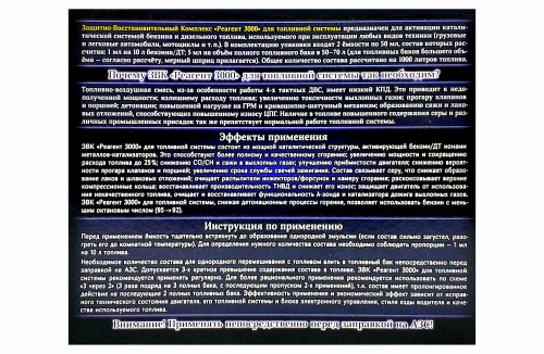 Присадка для топлива на 1000 литров Реагент 3000, 2 бутылки х 50 мл, 1 шприц /30 фото 10