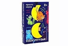 Настольная игра карточная "Язык-мурзык" 8+
