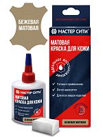 Краска для ремонта кожи Мастер сити 306 БЕЖЕВЫЙ МАТОВЫЙ, 30 мл (сине-красная коробка) со спонжем