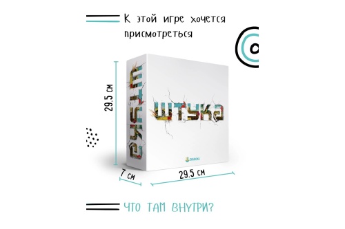 Настольная печатная игра "ШТУКА 2024"   фото 3