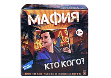 Настольная игра MAFIA "МАФИЯ. Кто кого?" 52 карты, песочные часы, возраст 10+