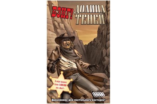 Настольная игра Бэнг! Долина теней (дополнение), 12+ фото 8