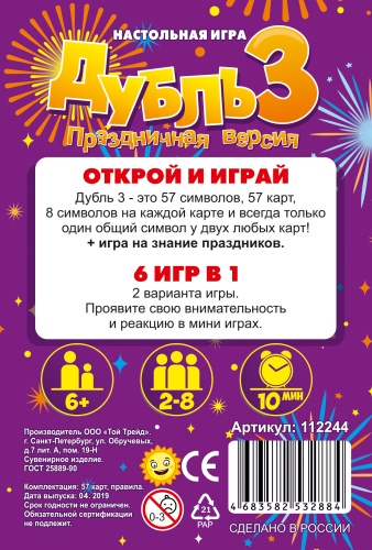 Карточная настольная игра "Дубль 3. Праздничная" 6+ фото 9