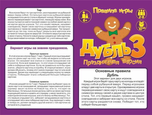 Карточная настольная игра "Дубль 3. Праздничная" 6+ фото 5