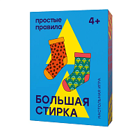 Настольная игра карточная "БОЛЬШАЯ СТИРКА" 2016, 2-6 игроков, возраст 4+