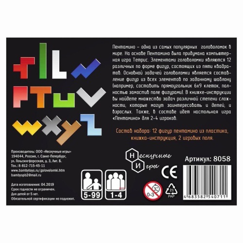 Настольная игра "ПЕНТАМИНО" фото 3 Настольная игра "ПЕНТАМИНО" фото 3