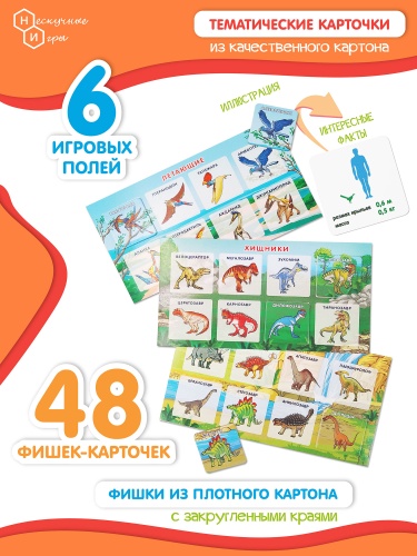 Нескучное лото "Динозавры" /45 фото 3