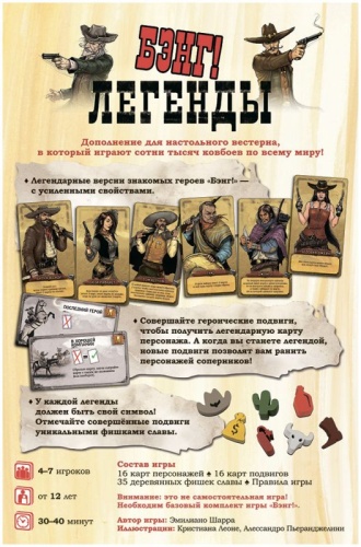 Настольная игра Бэнг! Легенды (дополнение), 12+ фото 8