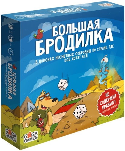 Настольная игра "Большая бродилка" (ходилка) 8+