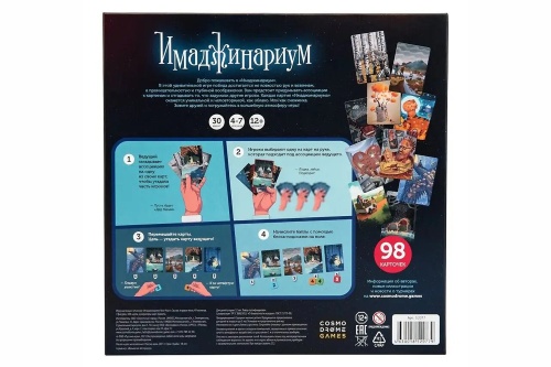 Настольная печатная игра "ИМАДЖИНАРИУМ New Year"   фото 4