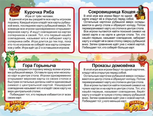 Карточная настольная игра "Дубль. Сказки" 6+ фото 9