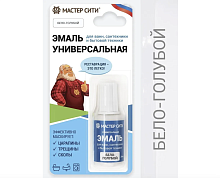 Эмаль универсальная МАСТЕР СИТИ для ванн, сантехники и бытовой техники 002 БЕЛО-ГОЛУБАЯ, флакон 20мл