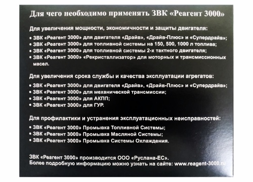 Присадка TRUCK Реагент 3000 для двигателей объемом от 11 до 15 литров, 2 бутылки х 75 мл /30 фото 4