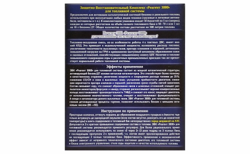 Присадка для топлива на 500 литров Реагент 3000, 10 шприцов х 5 мл /48 фото 5