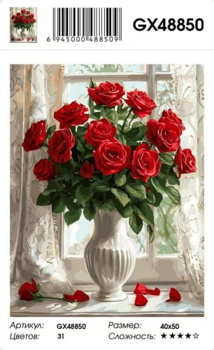 Картина по номерам Paintboy GX48850, холст на подрамнике, 40x50 см Картина по номерам Paintboy GX48850, холст на подрамнике, 40x50 см