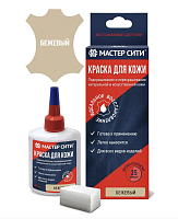 Краска "Мастер сити" для ремонта кожи 306 БЕЖЕВЫЙ, 30 мл (сине-красная коробка) со спонжем