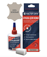Краска "Мастер сити" для ремонта кожи 303 СЕРО-БЕЖЕВЫЙ, 30 мл (сине-красная коробка) со спонжем